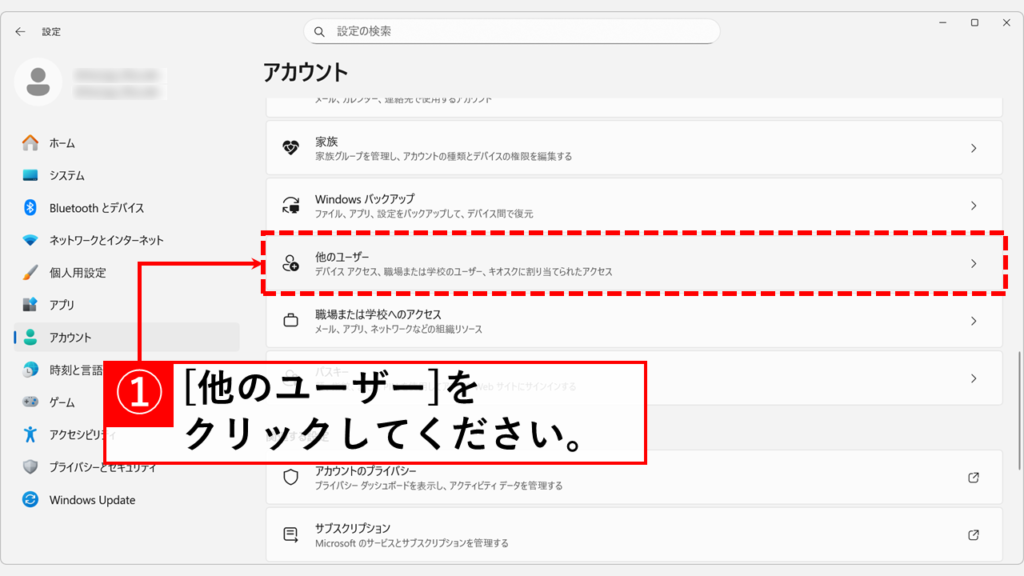 「他のユーザー」をクリック