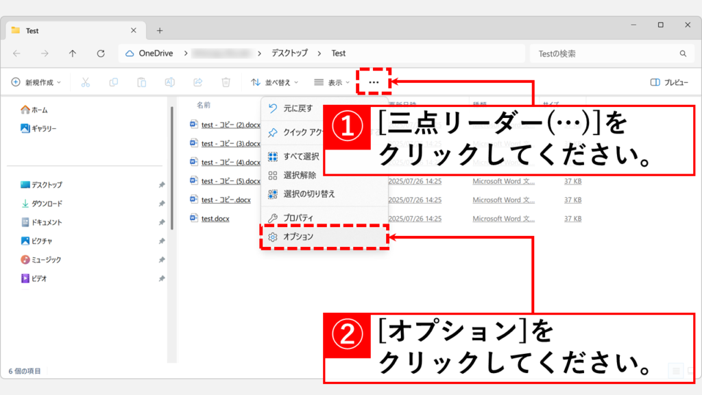 エクスプローラーの右端にある「…」をクリックし、「オプション」を選択
