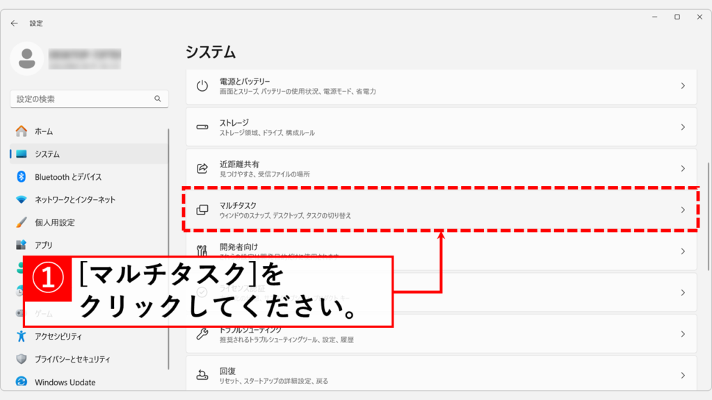 「マルチタスク」をクリックしてください。