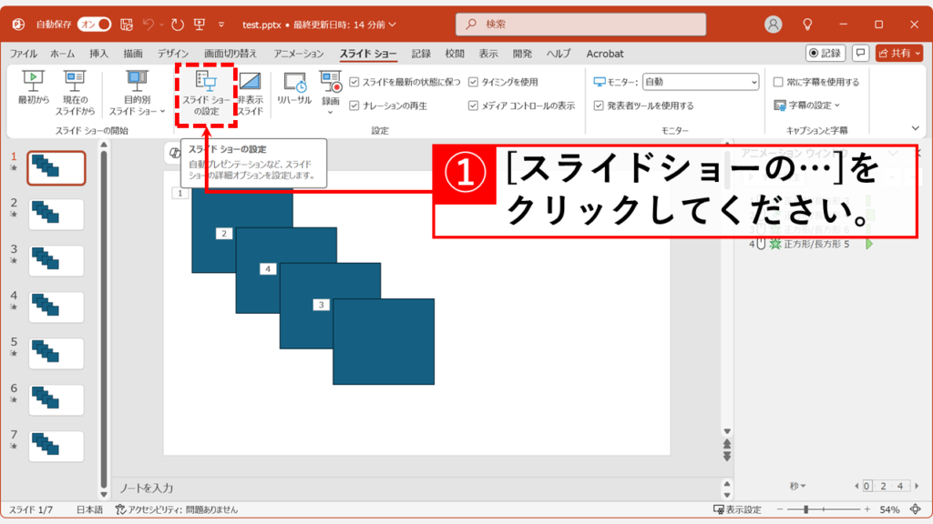 「スライドショーの設定」をクリック