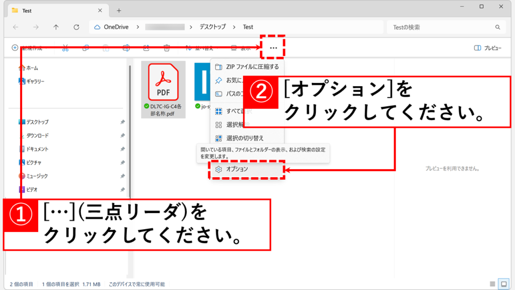 エクスプローラーの右端にある「…」をクリックし、「オプション」を選択