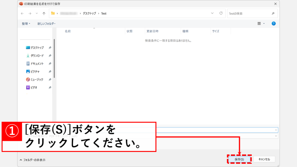 ファイル名と保存先を指定して「保存(S)」ボタンをクリック