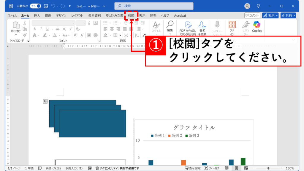 文書の保護（編集の制限）が有効なWordファイルを開き、「校閲」タブをクリック
