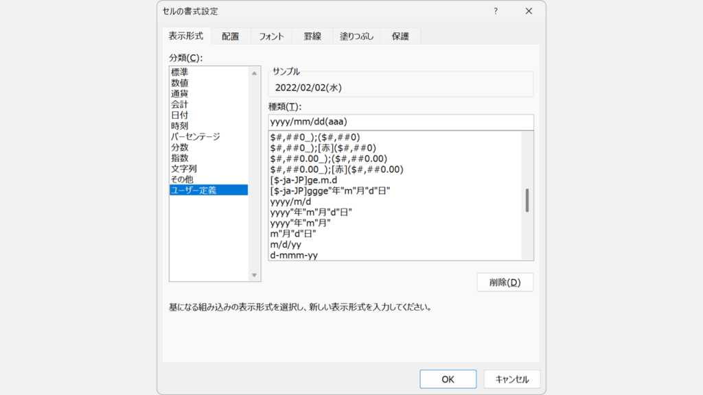 Excelの書式設定で日付に曜日を自動で表示する(例:2025/07/04(金))