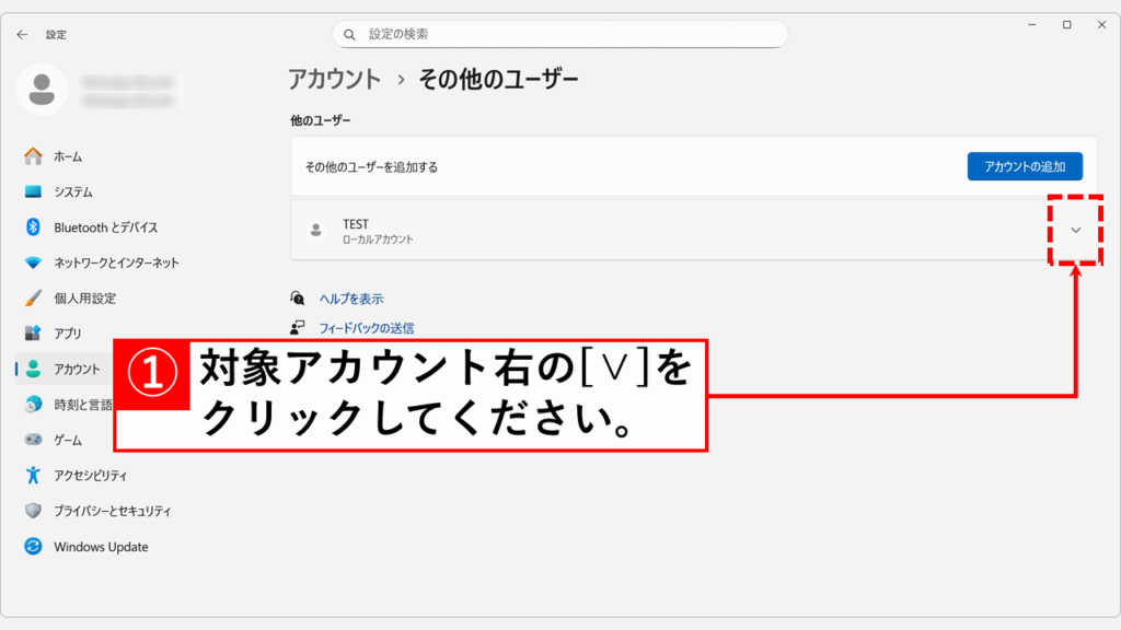管理者権限を付与したいユーザーアカウントの右側にある「∨」をクリック