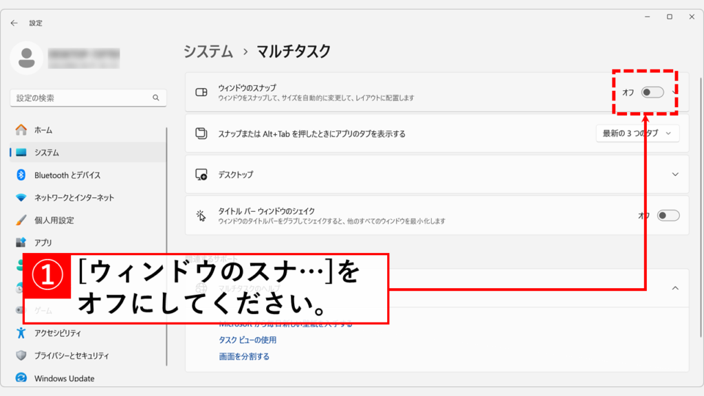 「システム > マルチタスク」と書かれた画面の中にある「ウィンドウのスナップ」をオフにしてください。