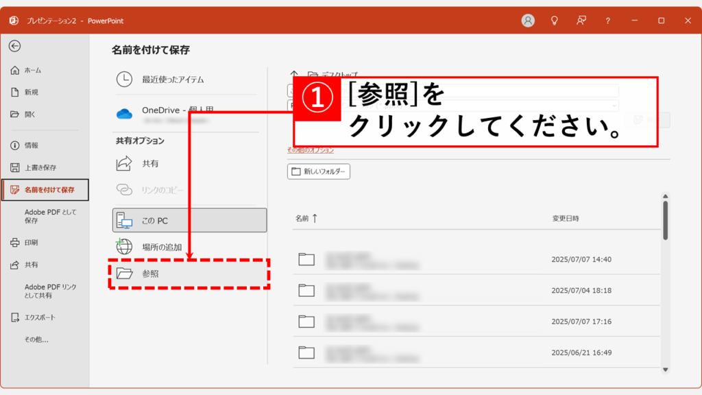「参照」をクリック