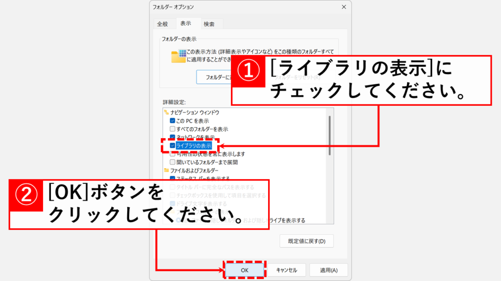 「ライブラリの表示」にチェックを入れて「OK」ボタンをクリック