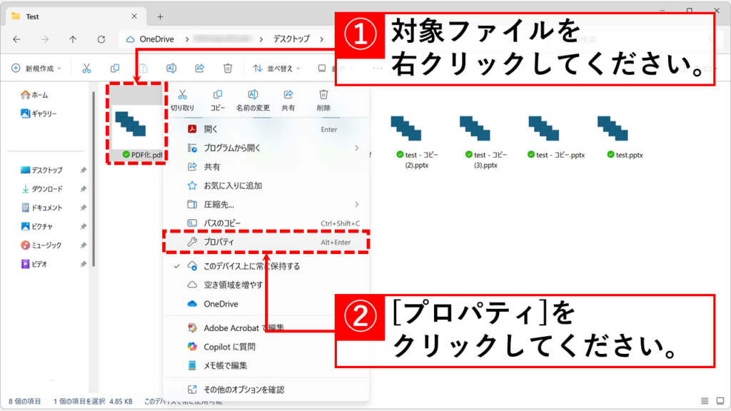 対象のファイルやフォルダーを右クリックし、「プロパティ」をクリック