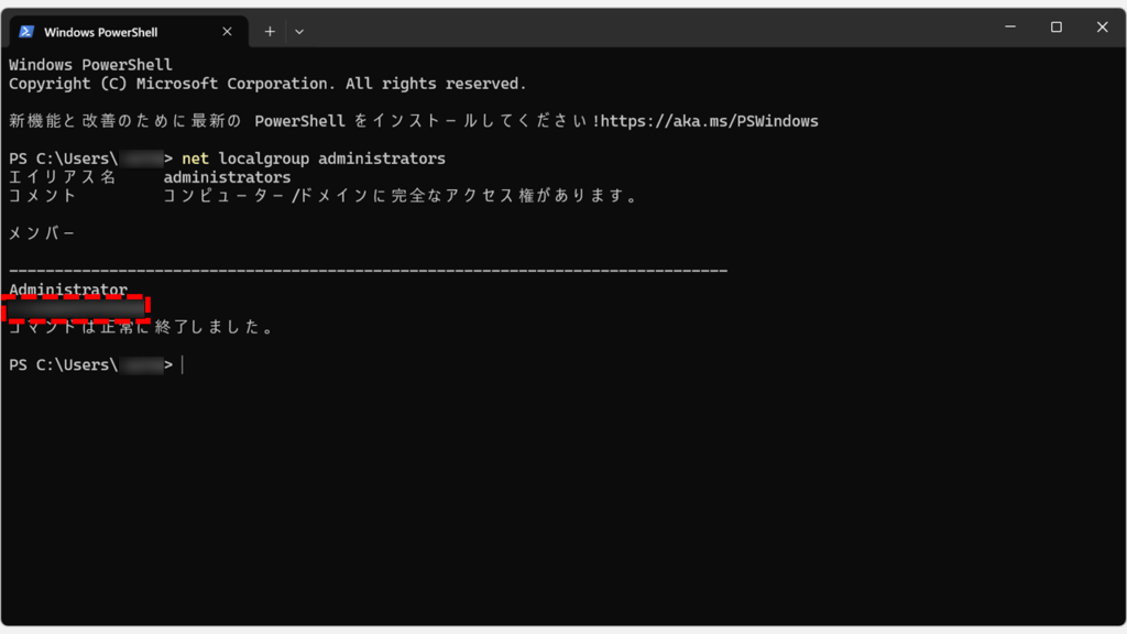 PowerShellを使って自分が管理者権限か確認する方法|net localgroup administrators