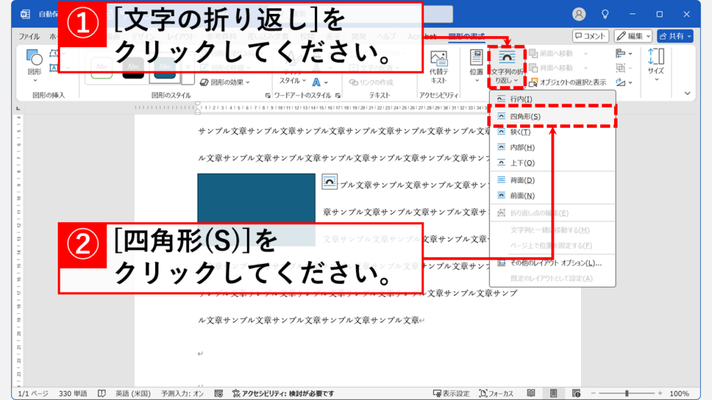 「文字列の折り返し」をクリックし、メニューから「四角形(S)」を選択
