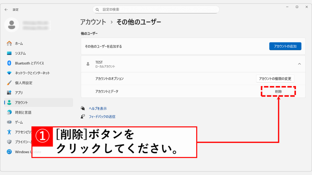 「削除」ボタンをクリック