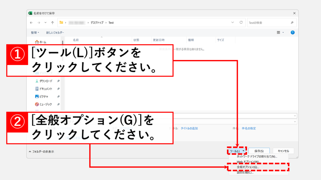 「ツール(L)」→「全般オプション(G)」をクリック