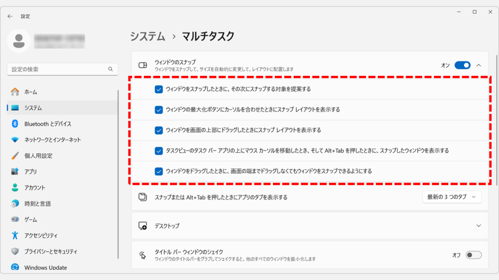 ウィンドウのスナップ機能の一部だけを無効にする方法