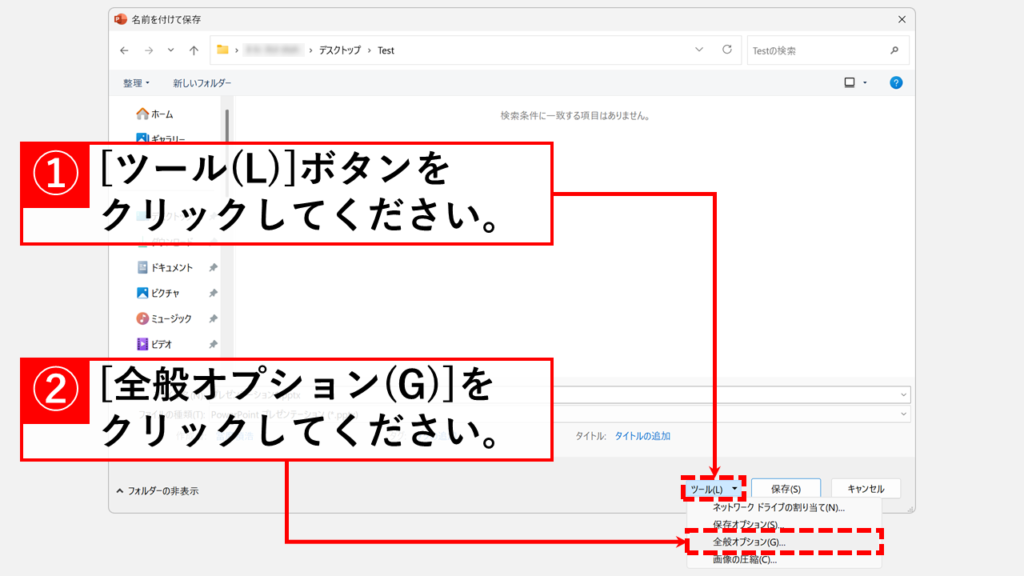 「ツール(L)」→「全般オプション(G)」をクリック