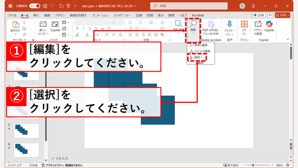 「選択」機能を利用してすべてのオブジェクトを選択する