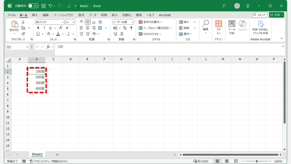 数字に単位が表示されたことを確認する