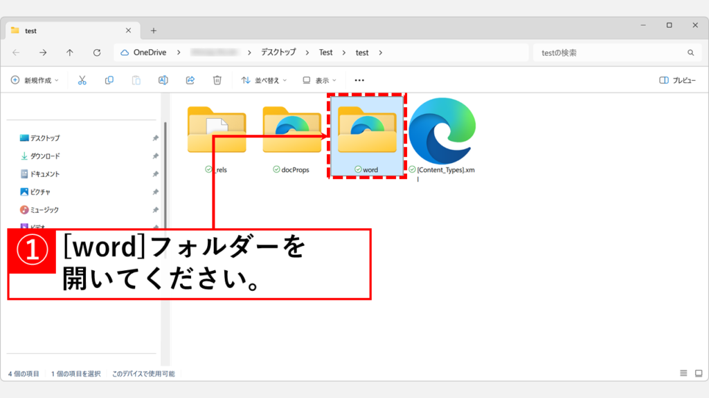 「word」フォルダーを開く