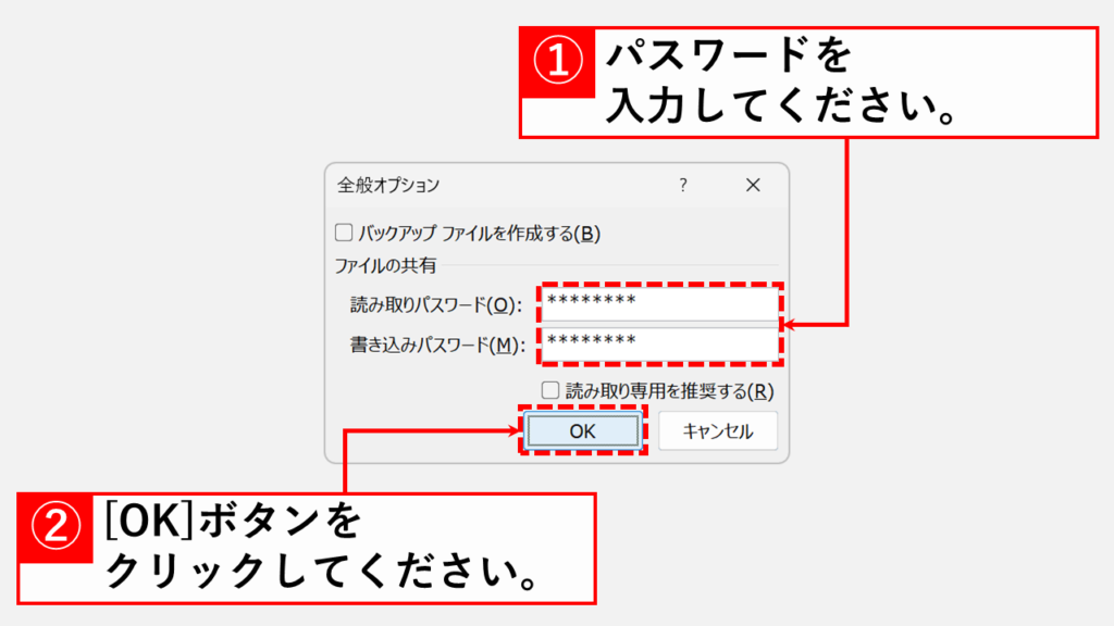 「読み取りパスワード」または「書き込みパスワード」またはその両方を入力して「OK」ボタンをクリック