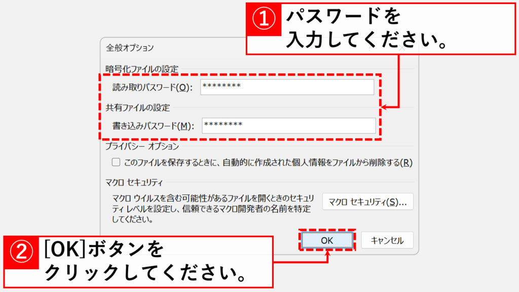 「読み取りパスワード」または「書き込みパスワード」またはその両方を入力して「OK」ボタンをクリック