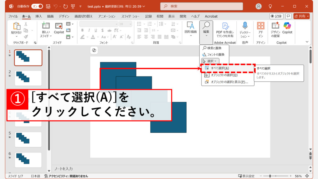「すべて選択(A)」をクリック