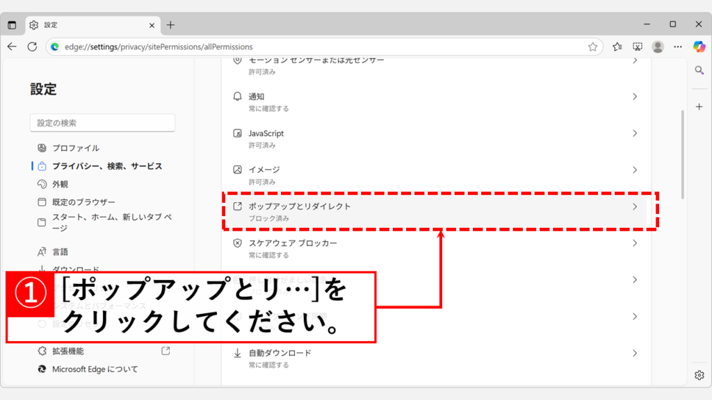 「ポップアップとリダイレクト」をクリック