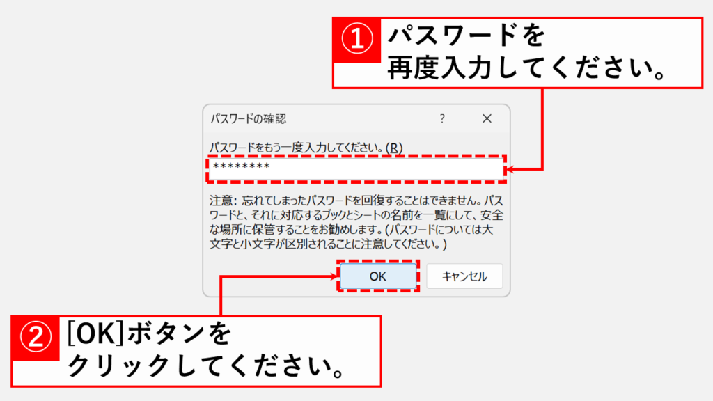 確認用パスワードを入力して右下の「OK」ボタンをクリック
