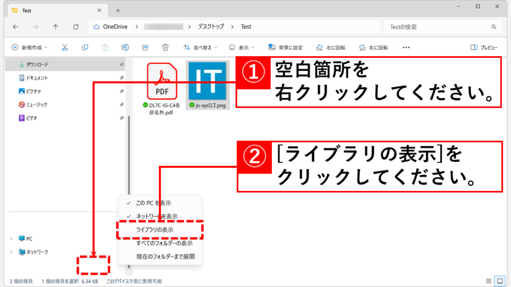 エクスプローラーのナビゲーションウィンドウの空白箇所を右クリックし、「ライブラリの表示」をクリック