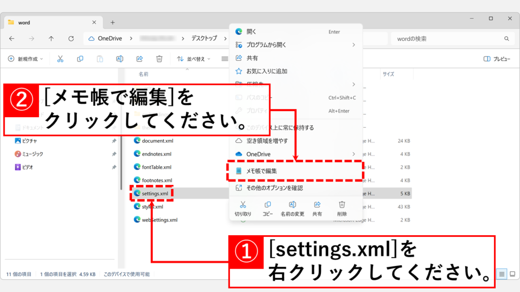 「settings.xml」を右クリックし、メニューにある「メモ帳で編集」を選択