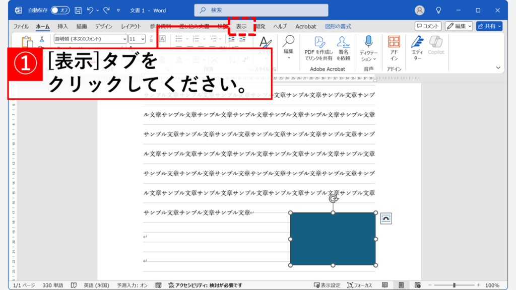 「表示」タブをクリック