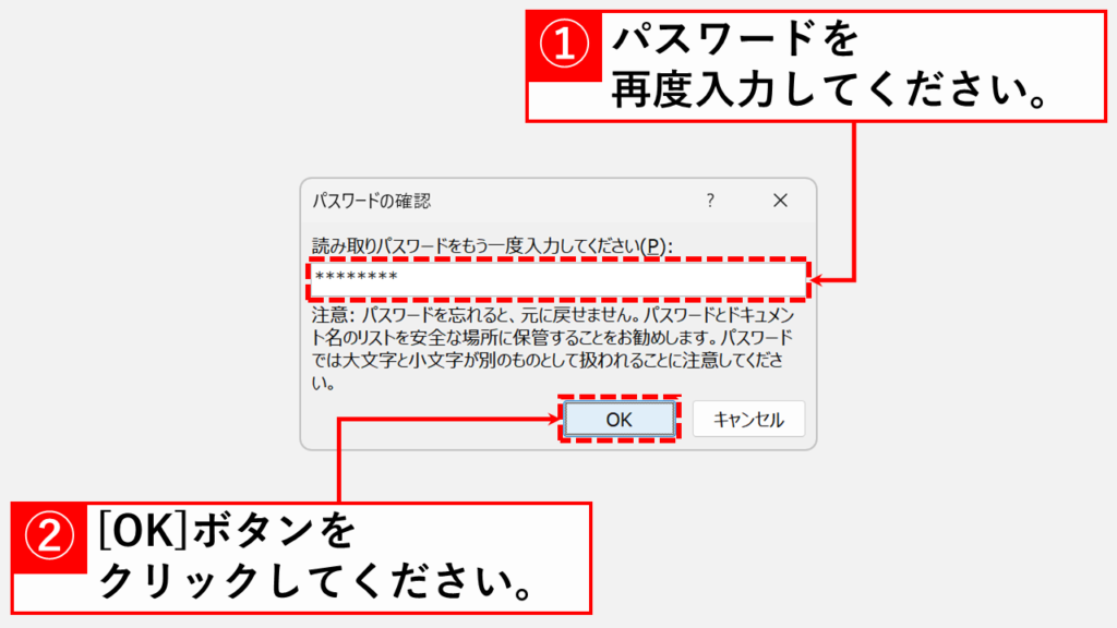 確認用パスワードを入力して右下の「OK」ボタンをクリック