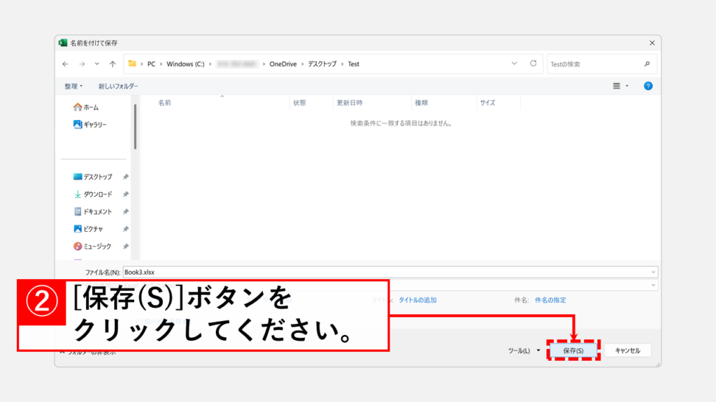 「保存(S)」ボタン をクリックしてファイルを保存