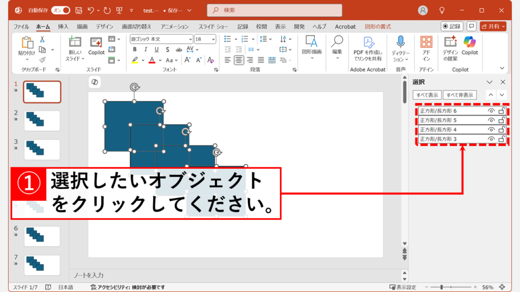 選択したいオブジェクトの名前をクリック