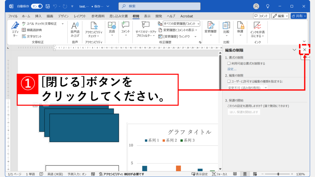 「閉じる」ボタン（✕）をクリック