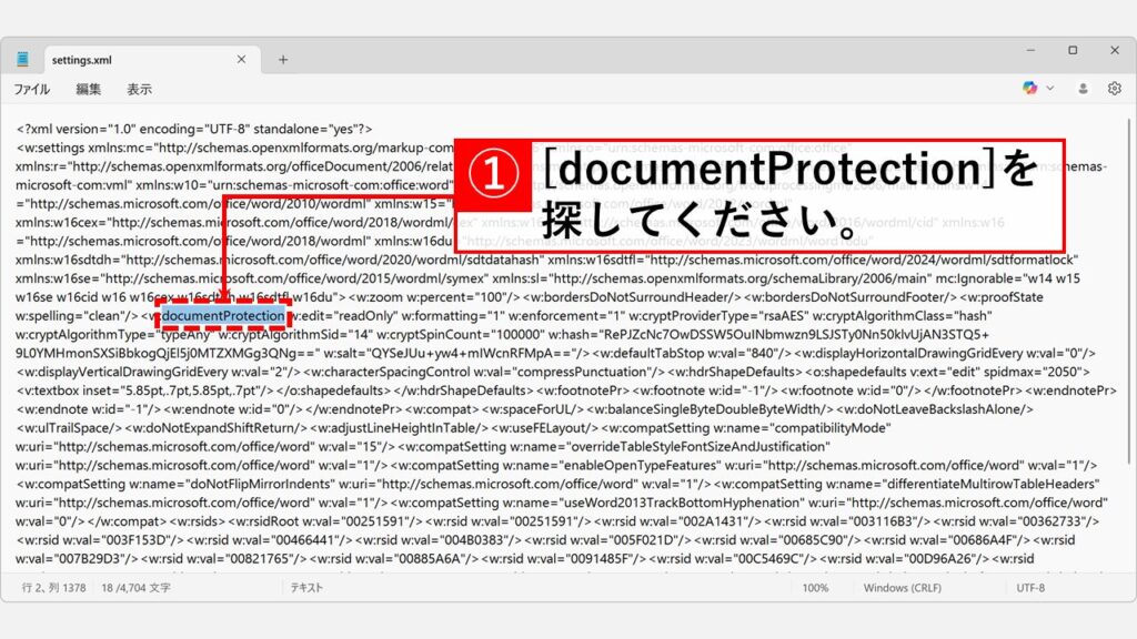 documentProtectionという文字を探す