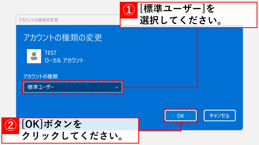 アカウントの種類で「標準ユーザー」を選択して「OK」ボタンをクリック