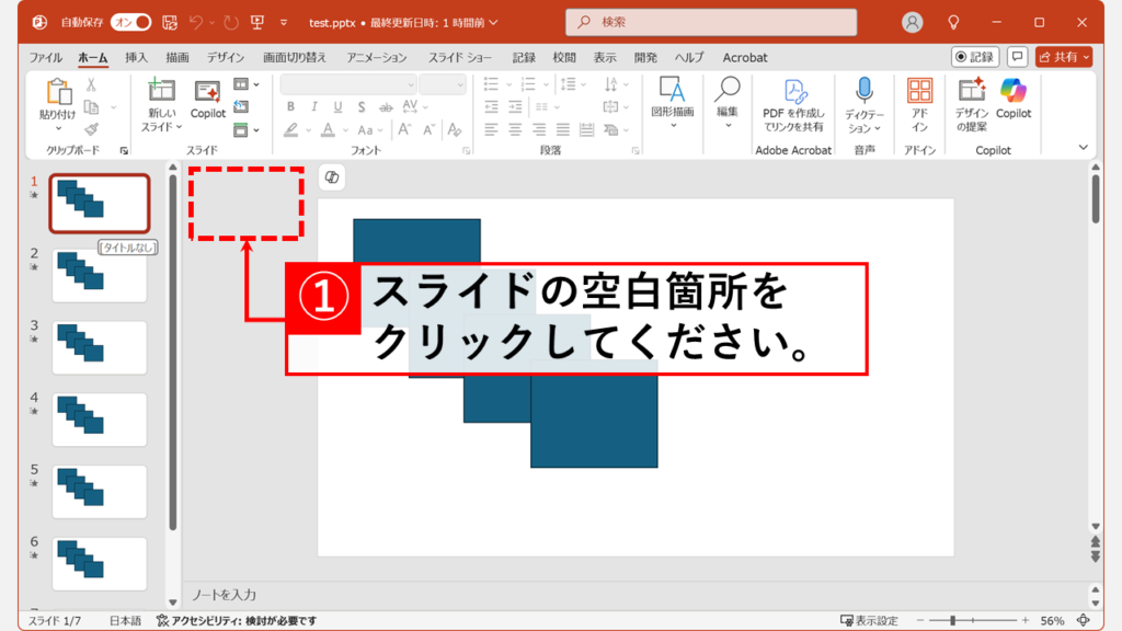 対象のスライドをアクティブにする