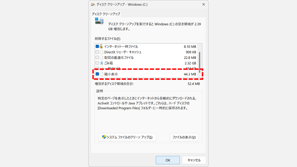 キャッシュの破損によるプレビュー表示不具合をディスククリーンアップで解消する