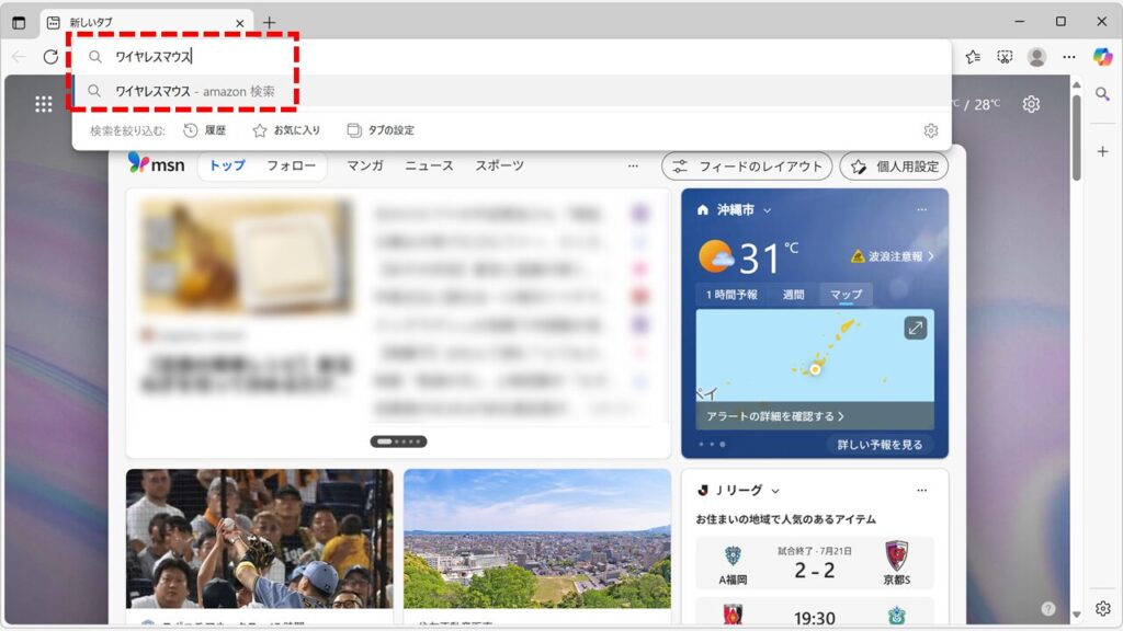 検索エンジンを追加すると、Microsoft Edgeがもっと便利になる
