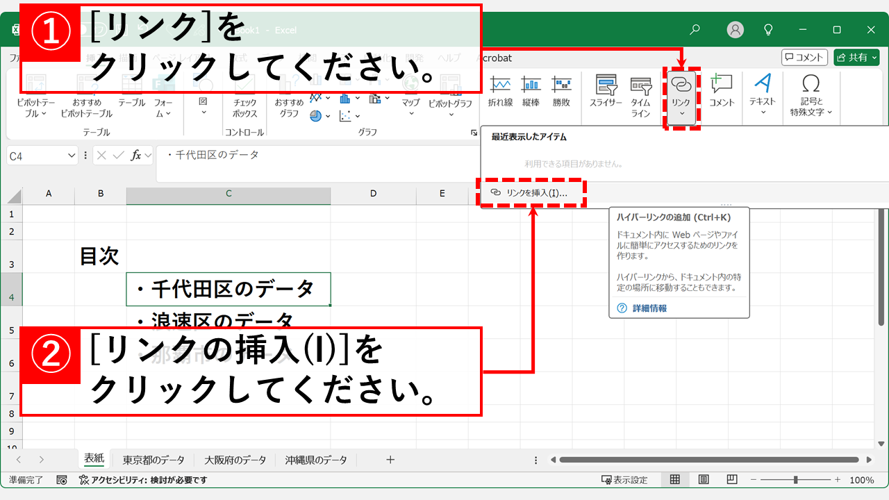 【Excel】目次から別シートの特定セルにジャンプできるハイパーリンクの作り方 | 情シスの自由帳