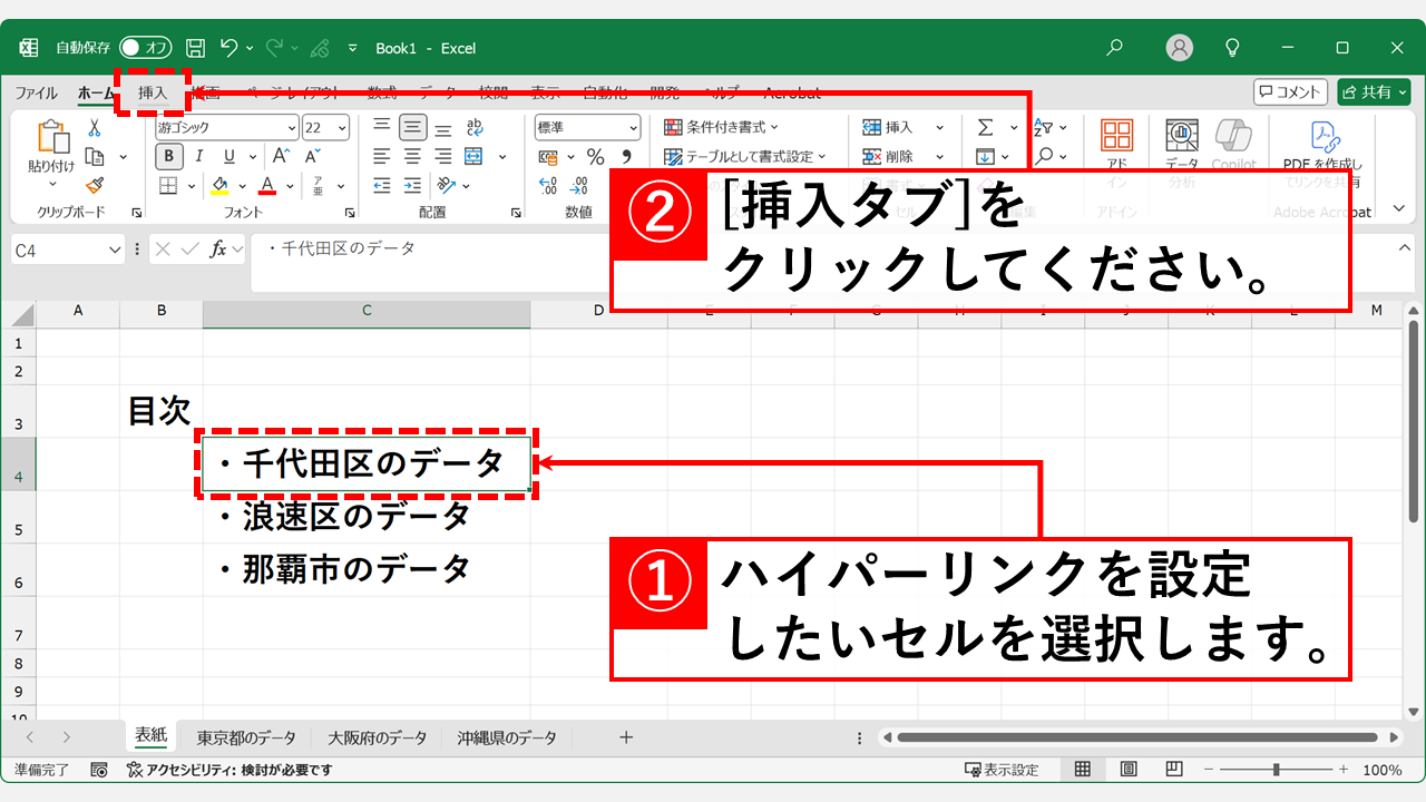 【Excel】目次から別シートの特定セルにジャンプできるハイパーリンクの作り方 | 情シスの自由帳
