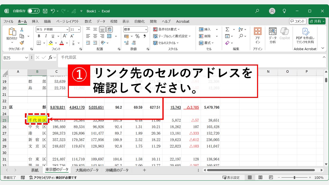 【Excel】目次から別シートの特定セルにジャンプできるハイパーリンクの作り方 | 情シスの自由帳