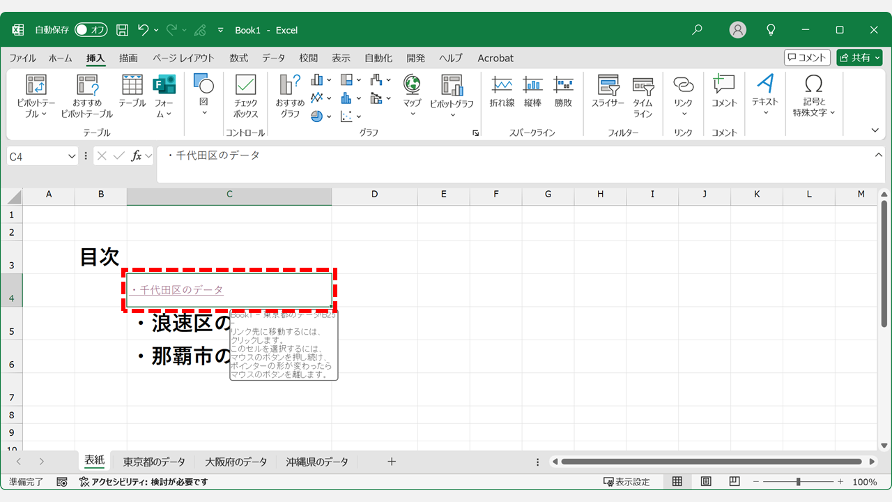 【Excel】目次から別シートの特定セルにジャンプできるハイパーリンクの作り方 | 情シスの自由帳
