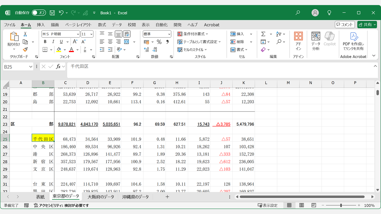 【Excel】目次から別シートの特定セルにジャンプできるハイパーリンクの作り方 | 情シスの自由帳