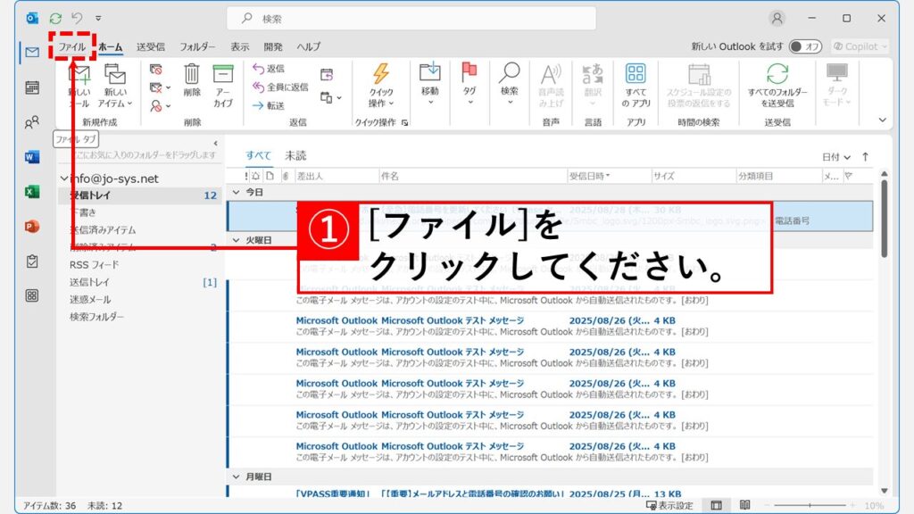 Outlookがプロファイル読み込み中で止まるときはプレゼンス機能を無効にする Step1:Outlookをセーフモードで起動し、左上にある「ファイル」をクリック