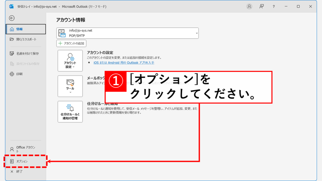 Outlookがプロファイル読み込み中で止まるときはプレゼンス機能を無効にする Step2:「オプション」をクリック