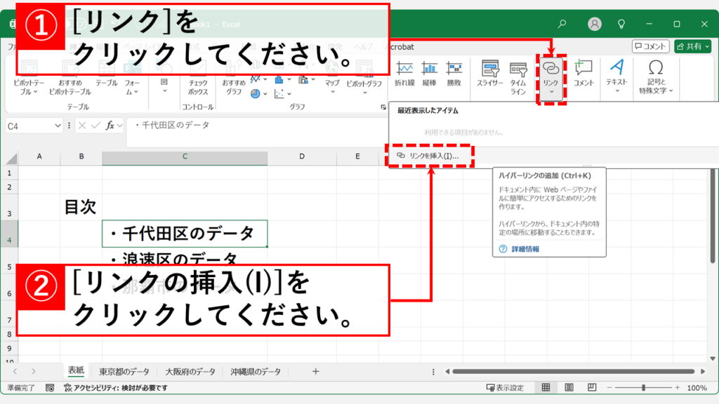 「リンク」をクリックし、「リンクの挿入(I)」を選択