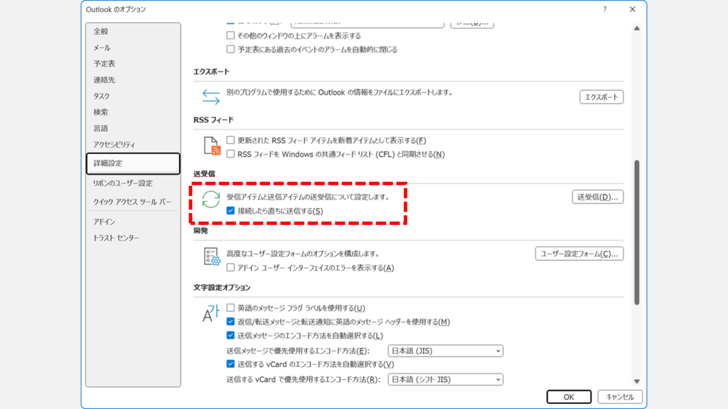 「接続したら直ちに送信する」設定が有効になっていることを確認する