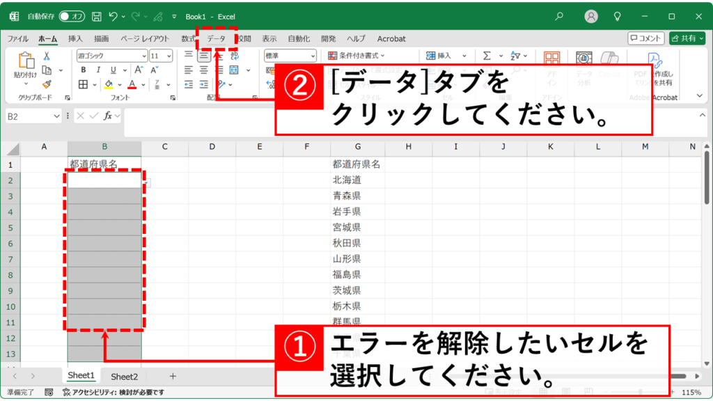 エラーメッセージを解除したいセルを選択し、「データ」タブをクリック