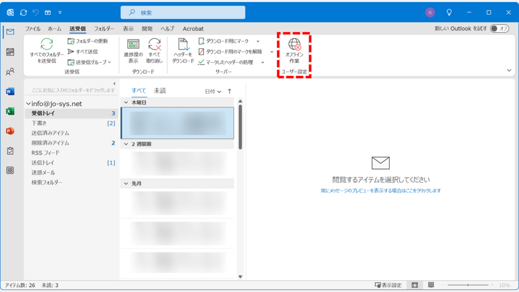 オフライン作業モードを解除する